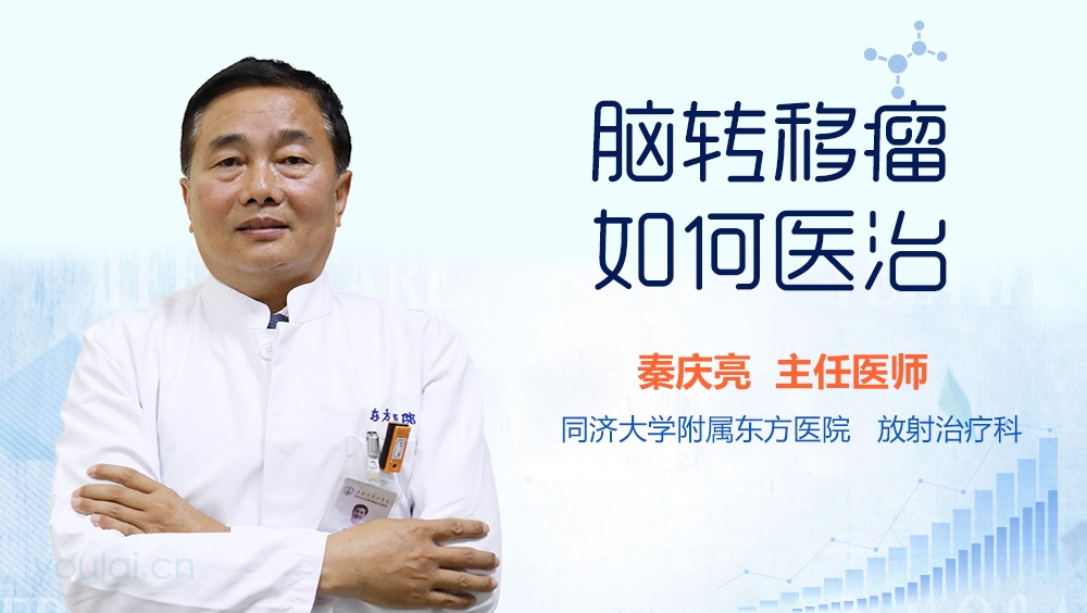 脑转移瘤如何医治