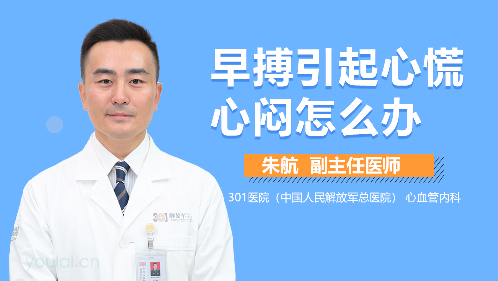 早搏引起心慌心闷怎么办
