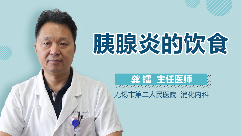 胰腺炎的饮食