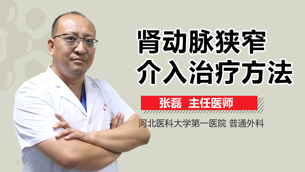 肾动脉狭窄介入治疗方法