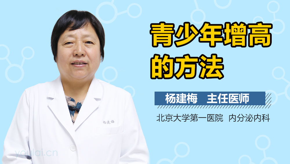 青少年增高的方法