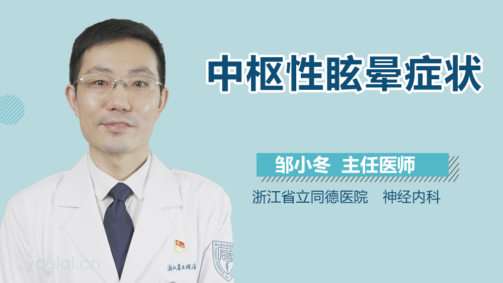 中枢性眩晕症状