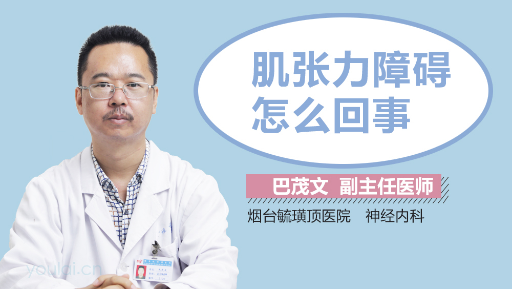 肌张力障碍怎么回事