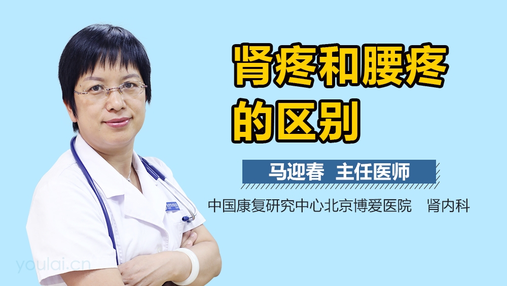 肾疼和腰疼的区别