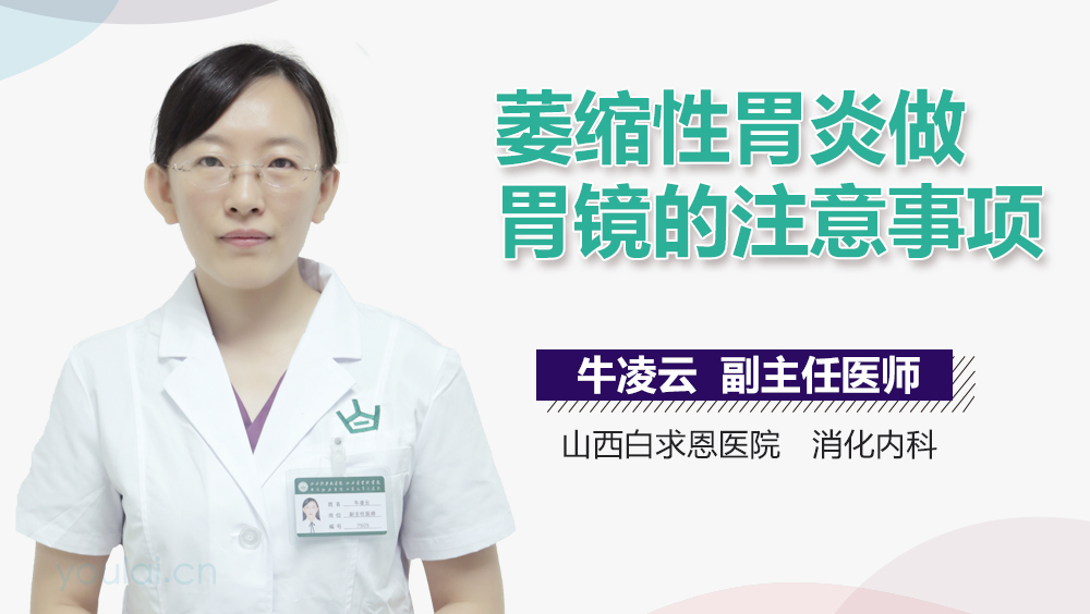 萎缩性胃炎做胃镜的注意事项