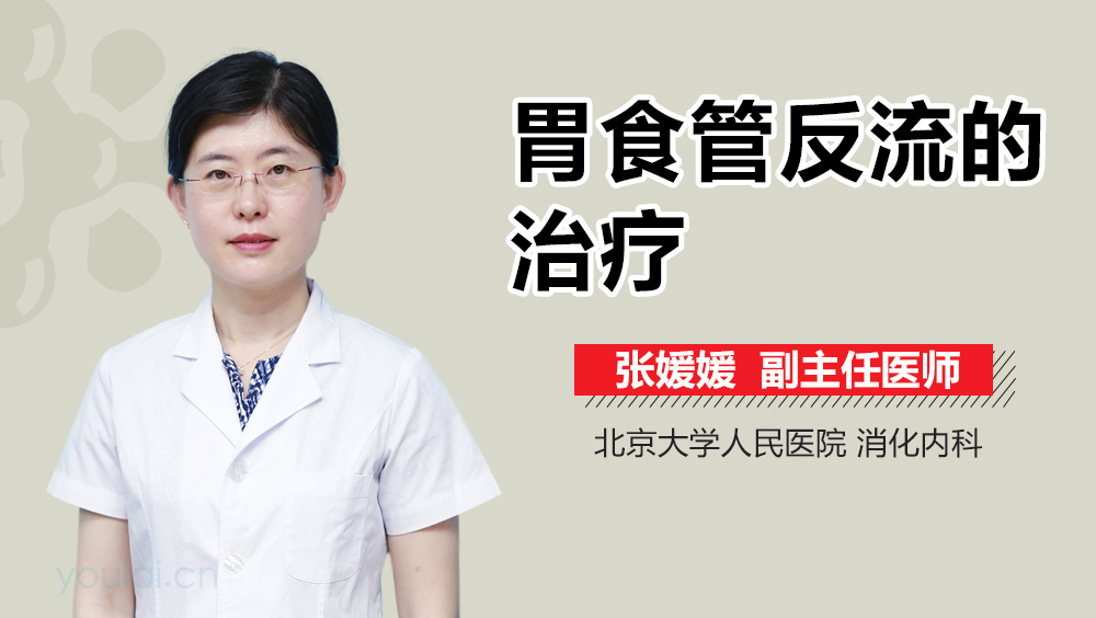 胃食管反流的治疗