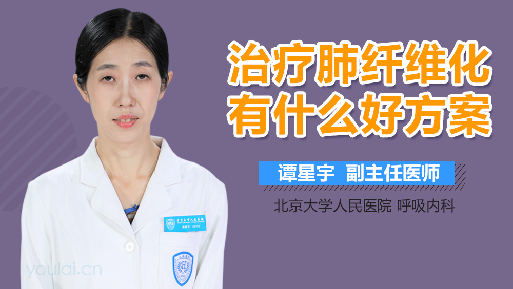 治疗肺纤维化有什么好方案