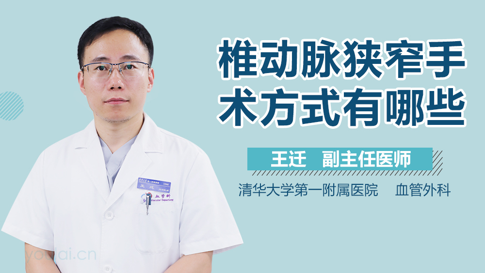 椎动脉狭窄手术方式有哪些