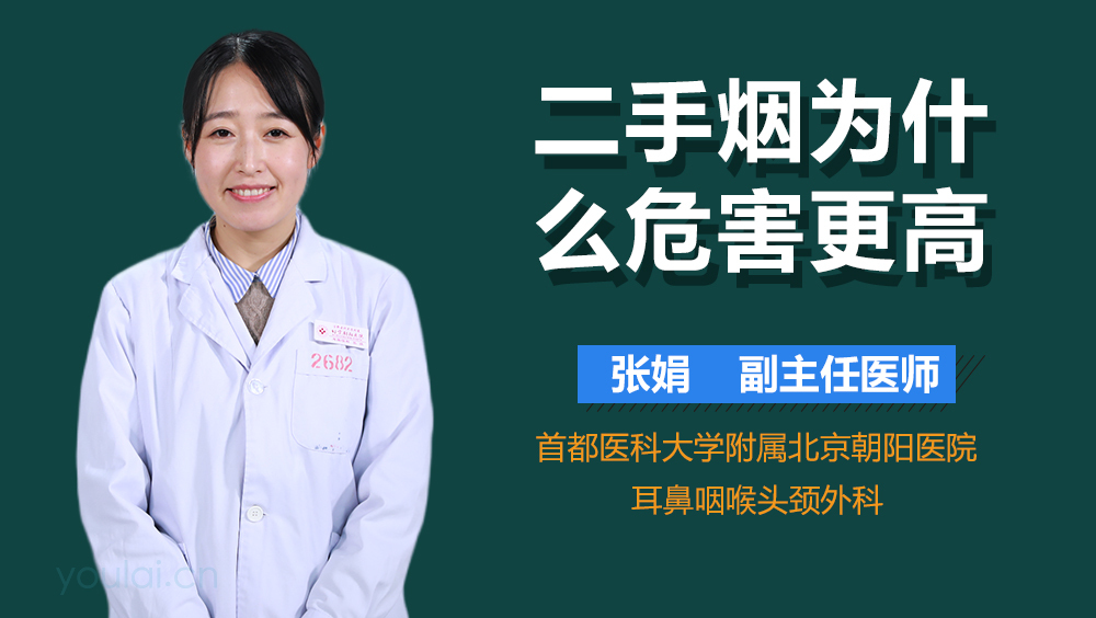 二手烟为什么危害更高