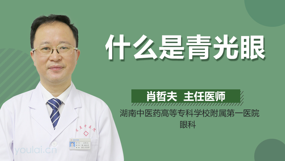 什么是青光眼