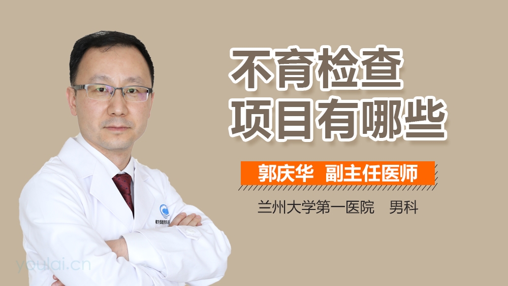 不育检查项目有哪些