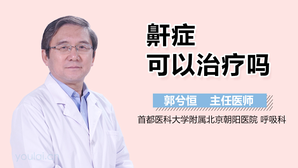 鼾症可以治疗吗