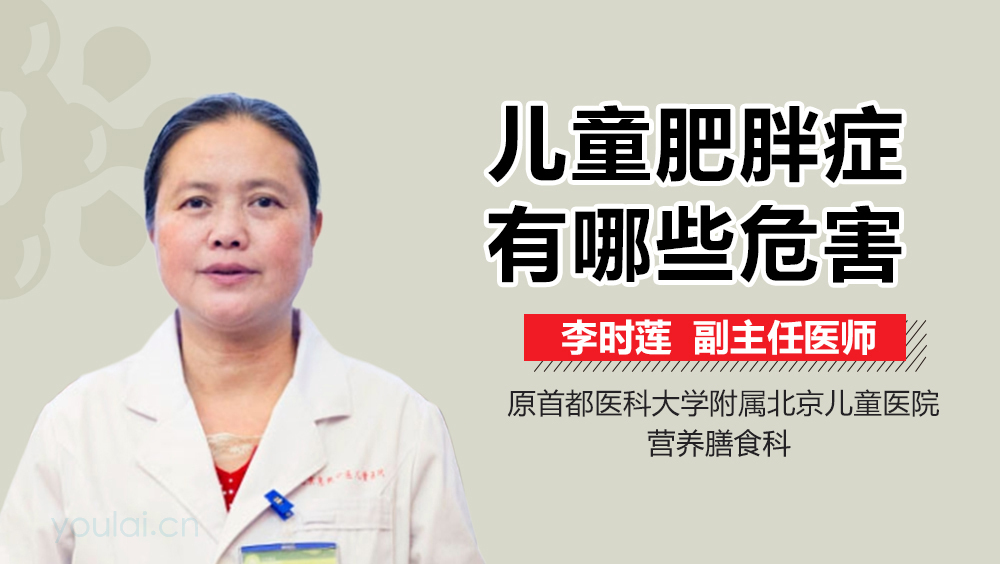 儿童肥胖症有哪些危害