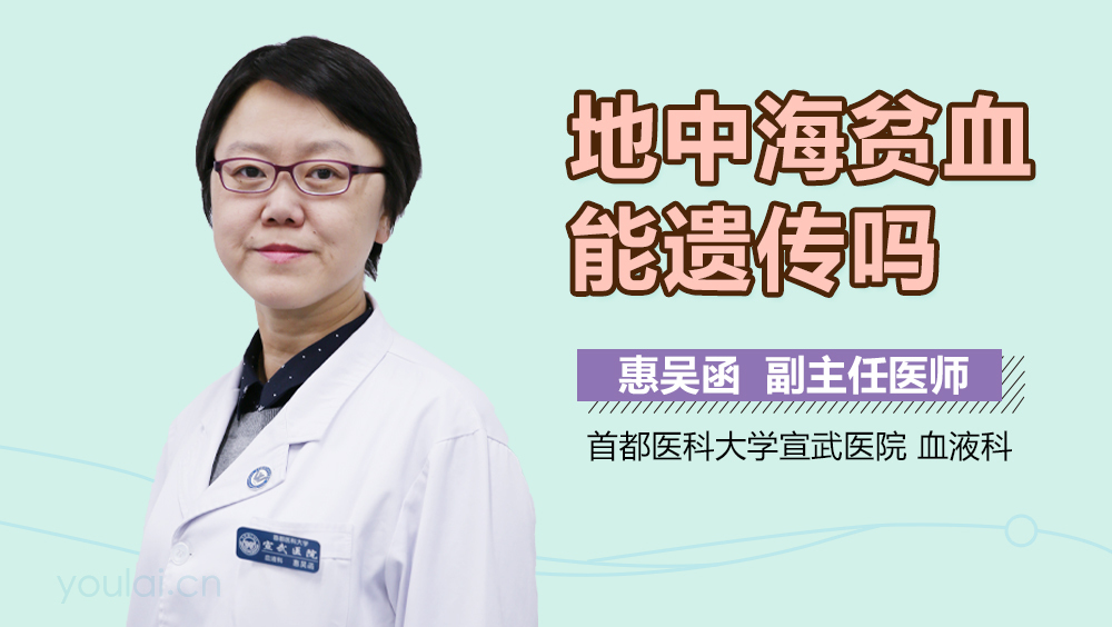 地中海贫血能遗传吗