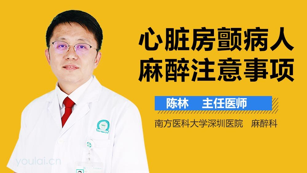 心脏房颤病人麻醉注意事项