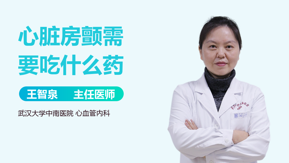 心脏房颤需要吃什么药