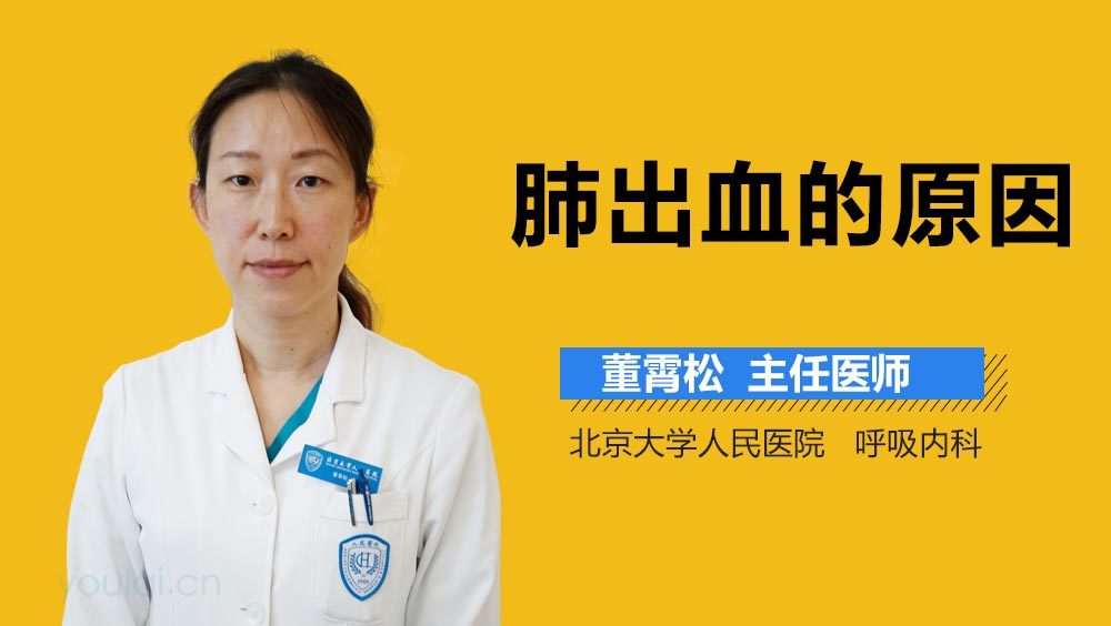 肺出血的原因