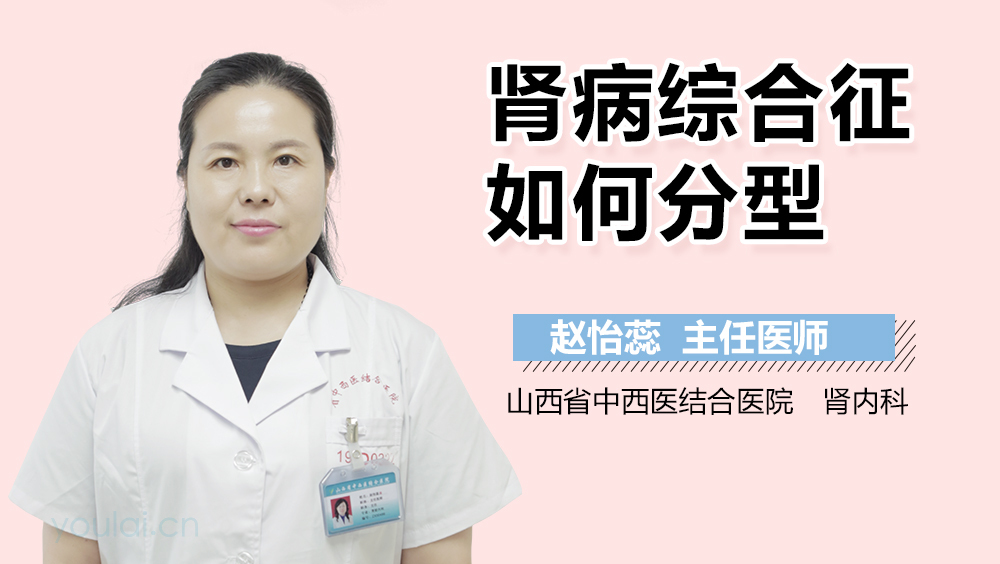 肾病综合征如何分型