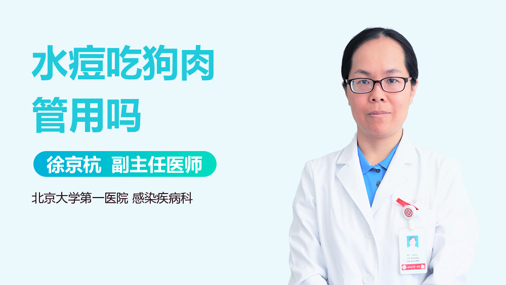 水痘吃狗肉管用吗