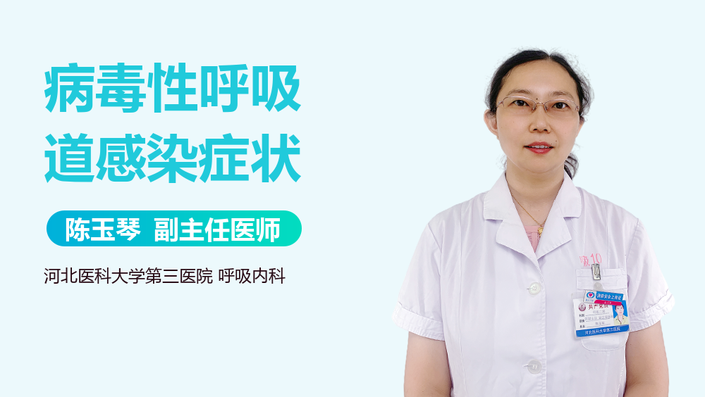 病毒性呼吸道感染症状