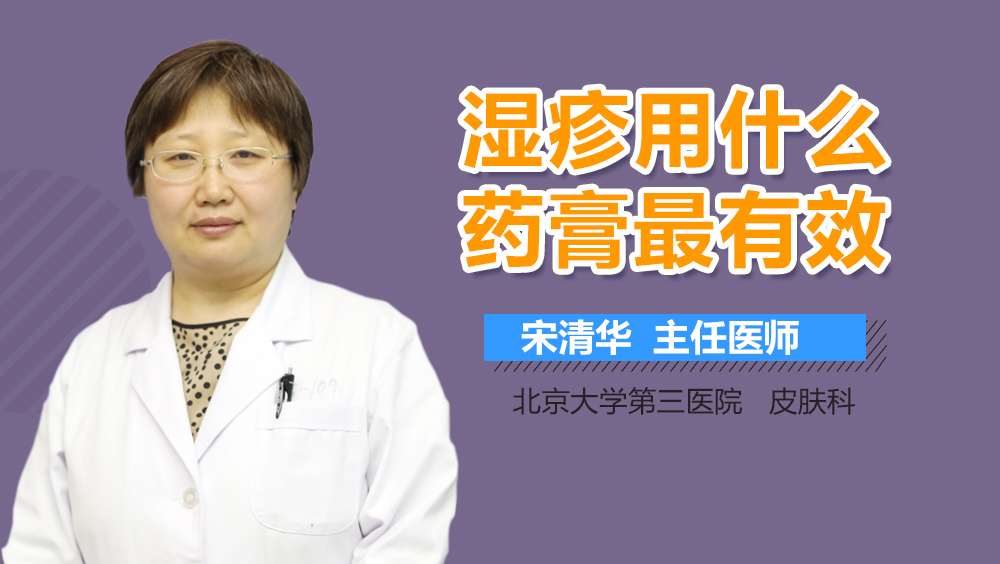湿疹用什么药膏最有效