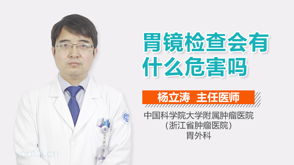 胃镜检查会有什么危害吗