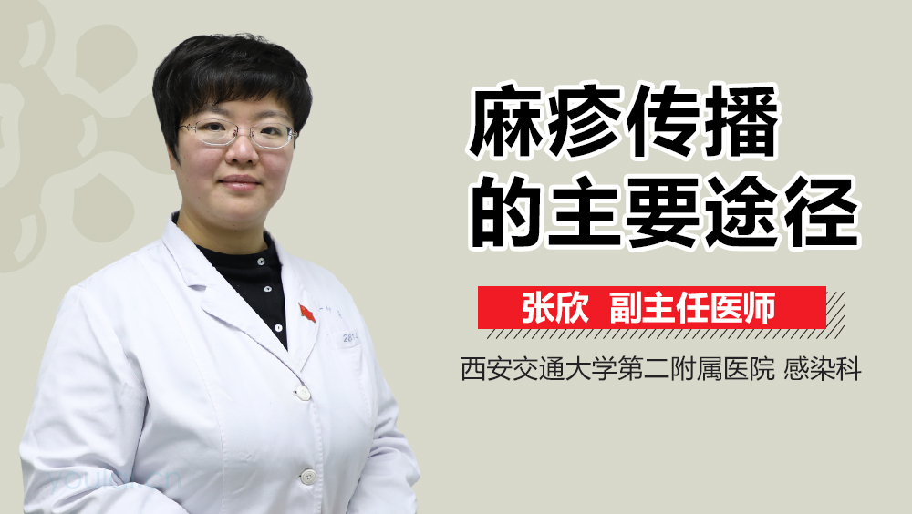 麻疹传播的主要途径