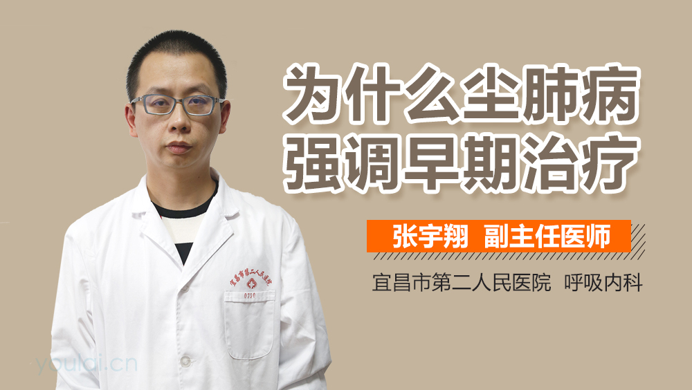 为什么尘肺病强调早期治疗