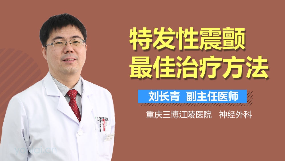 特发性震颤最佳治疗方法