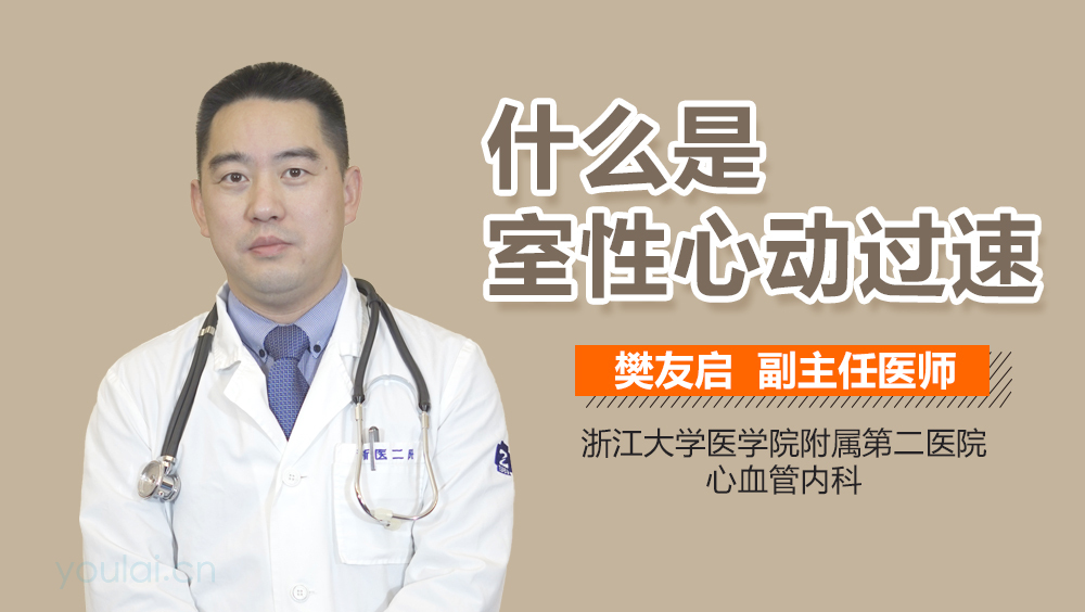 什么是室性心动过速