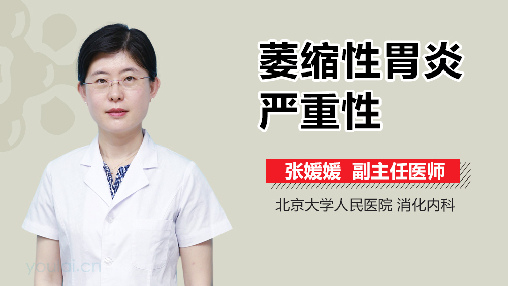 萎缩性胃炎严重性