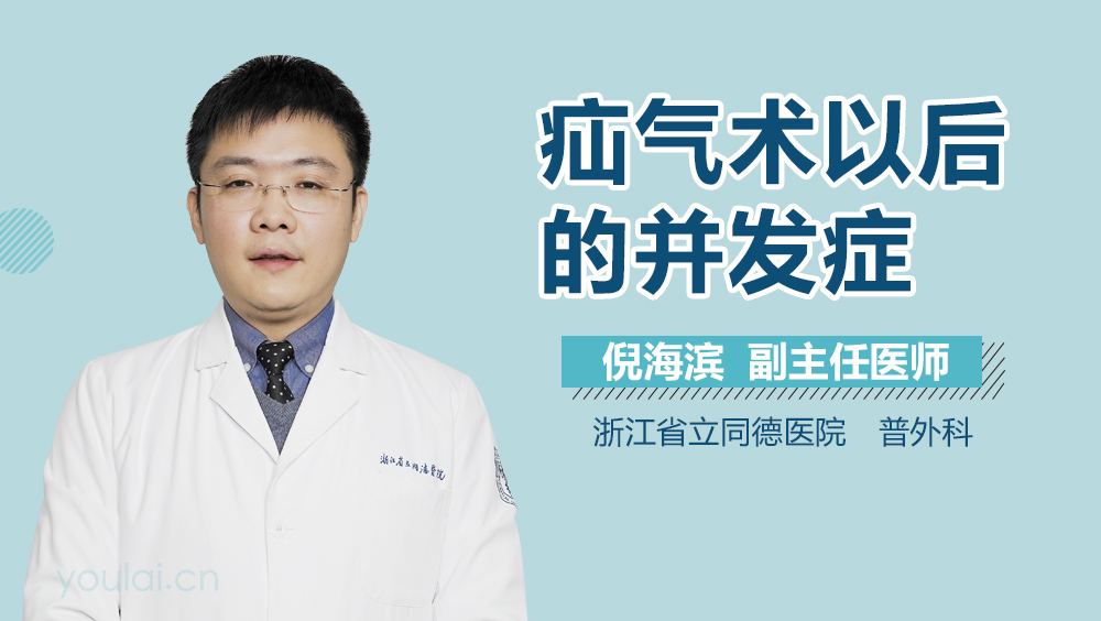 疝气术以后的并发症