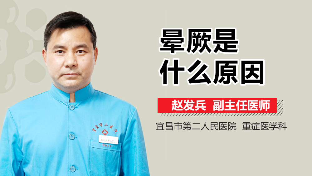 晕厥是什么原因