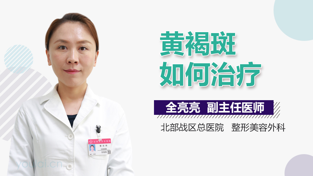 黄褐斑如何治疗