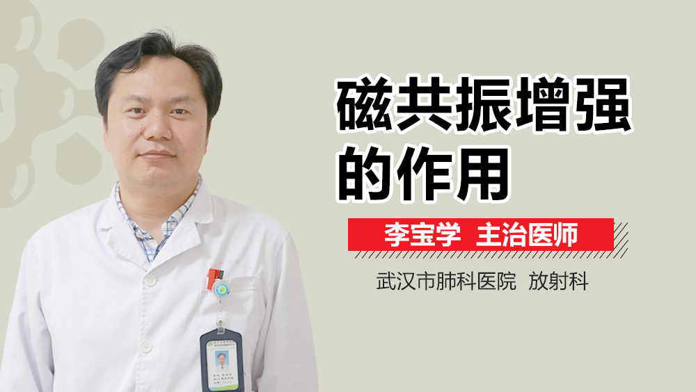 磁共振增强的作用