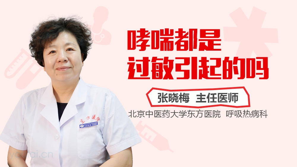 哮喘都是过敏引起的吗
