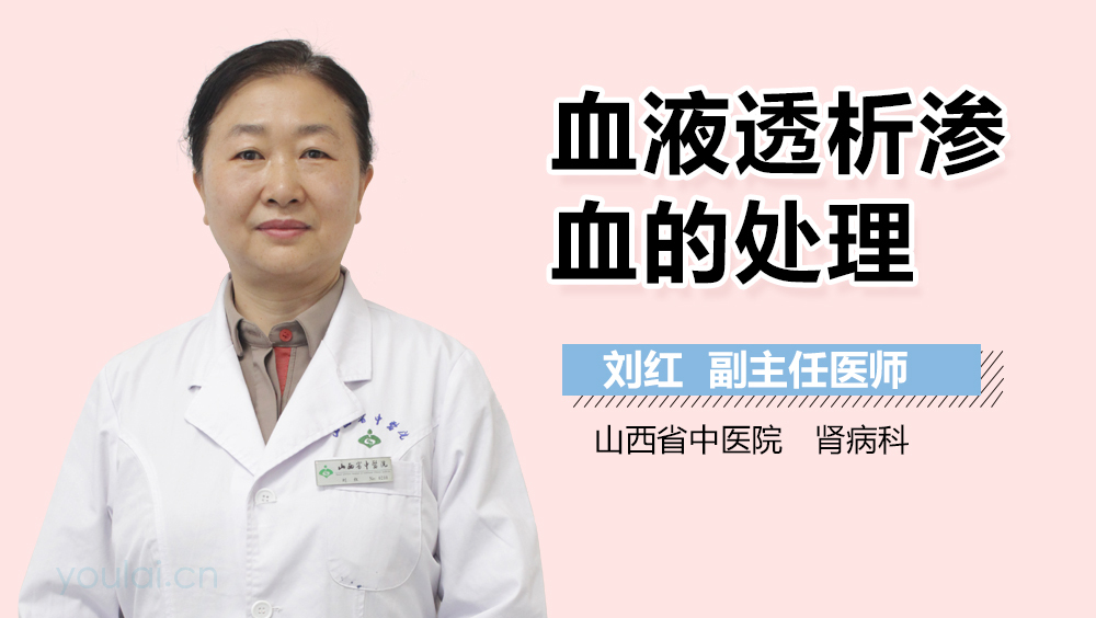 血液透析渗血的处理