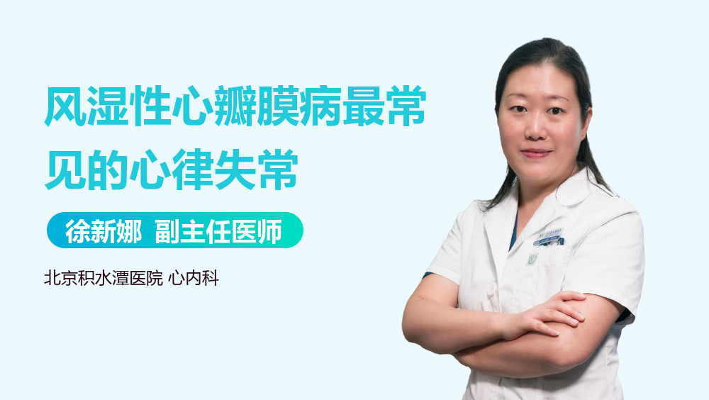 风湿性心瓣膜病最常见的心律失常