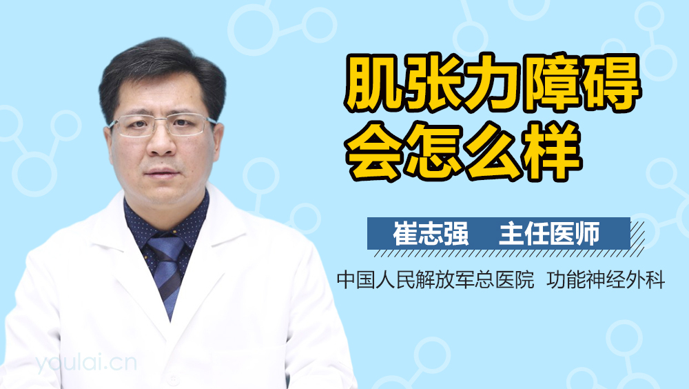 肌张力障碍会怎么样