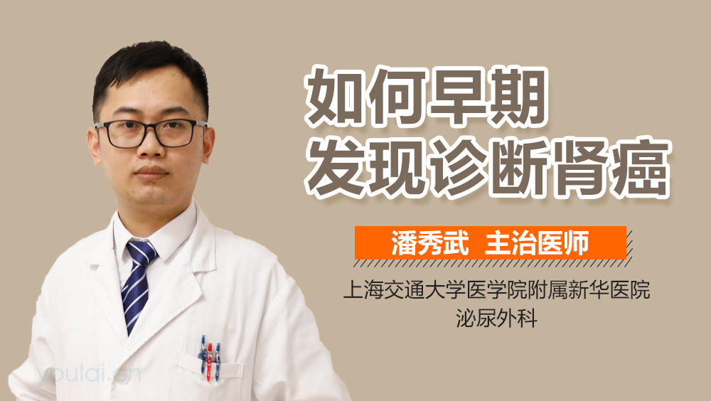 如何早期发现诊断肾癌