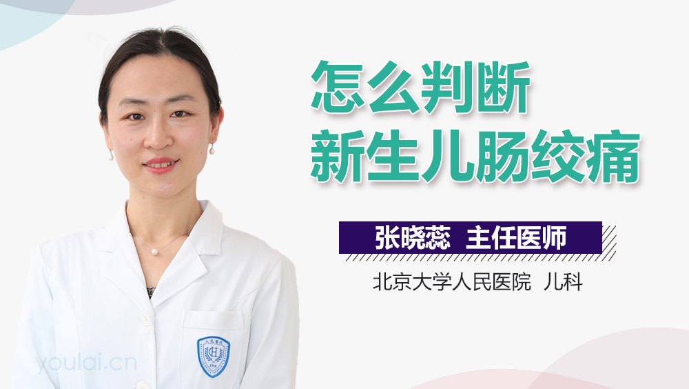 怎么判断新生儿肠绞痛