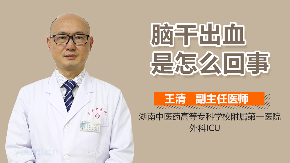 脑干出血是怎么回事