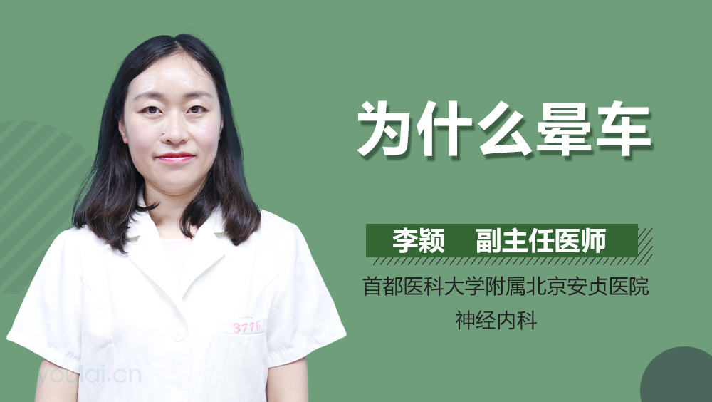 为什么晕车