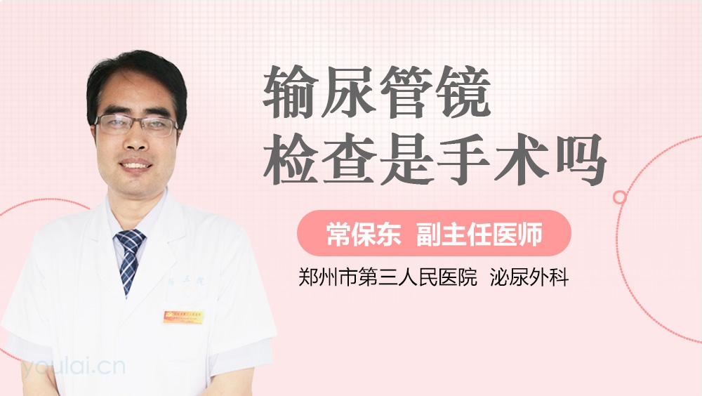 输尿管镜检查是手术吗