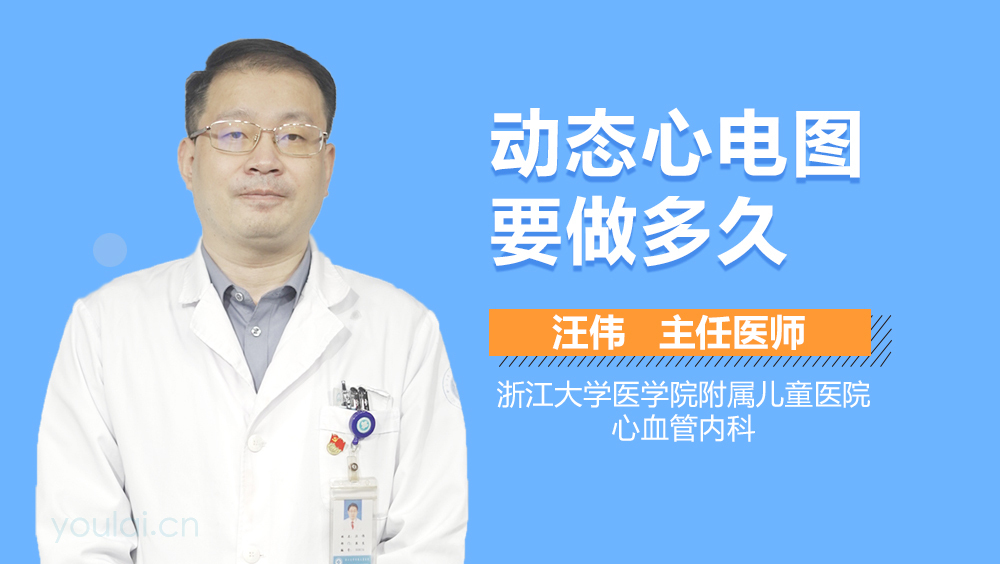动态心电图要做多久
