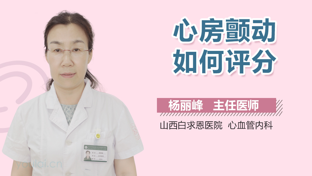 心房颤动如何评分