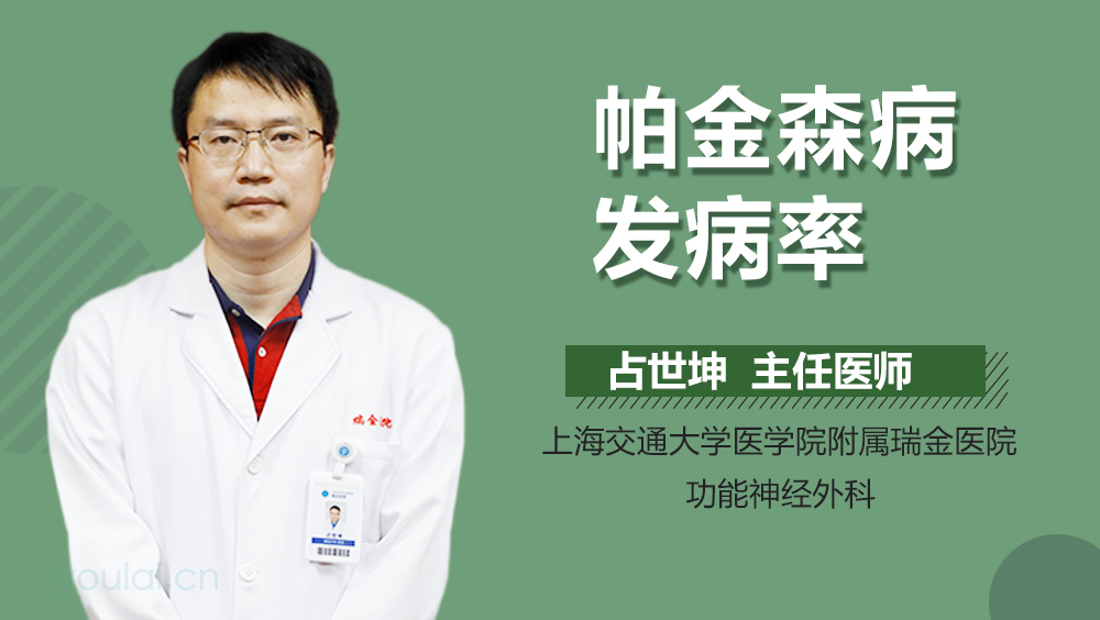 帕金森病发病率