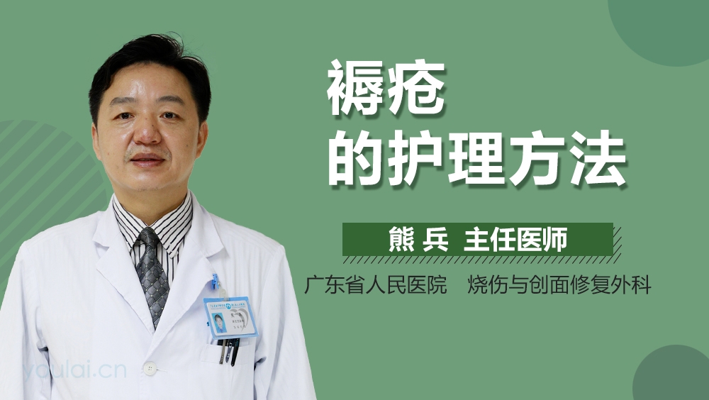 褥疮的护理方法