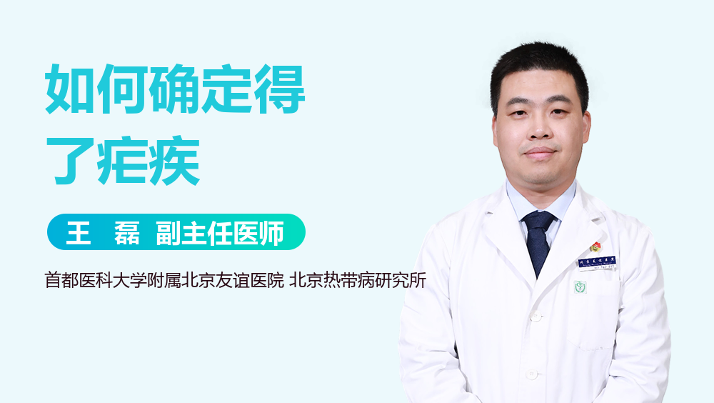 如何确定得了疟疾