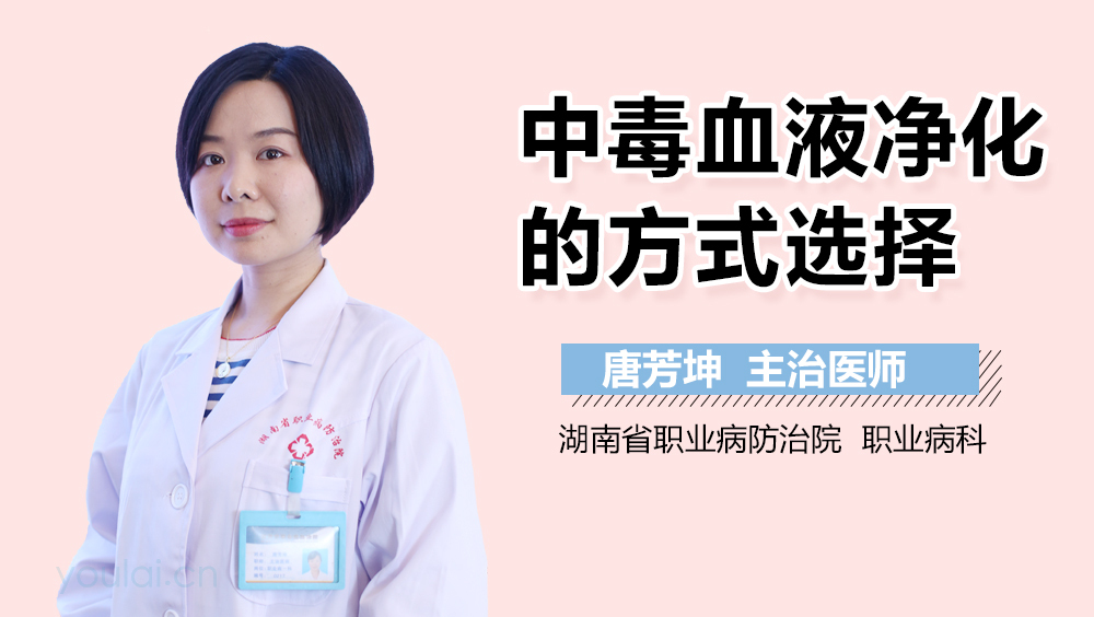 中毒血液净化的方式选择